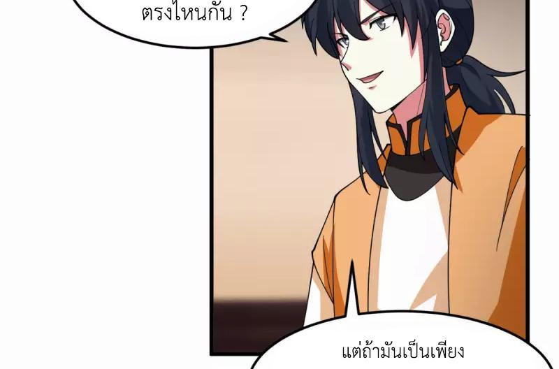 Chaos Alchemist ตอนที่ 256 รูปที่ 12/50