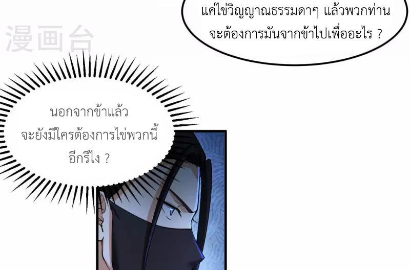 Chaos Alchemist ตอนที่ 256 รูปที่ 13/50