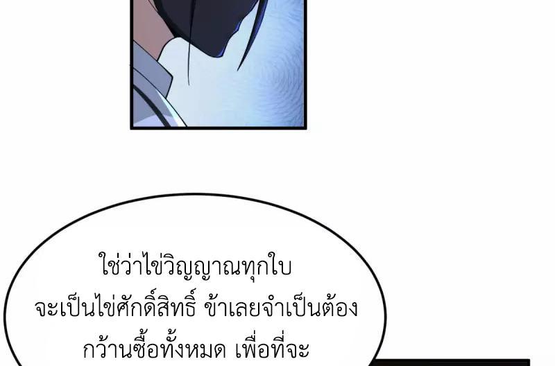 Chaos Alchemist ตอนที่ 256 รูปที่ 14/50