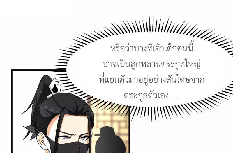 Chaos Alchemist ตอนที่ 256 รูปที่ 18/50