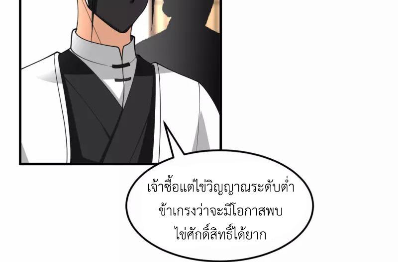 Chaos Alchemist ตอนที่ 256 รูปที่ 19/50