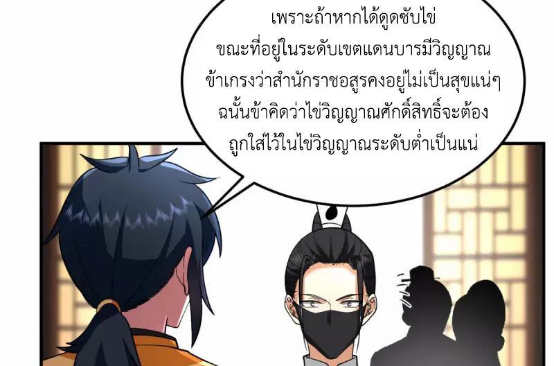 Chaos Alchemist ตอนที่ 256 รูปที่ 22/50