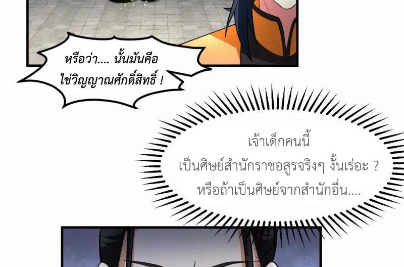 Chaos Alchemist ตอนที่ 256 รูปที่ 24/50