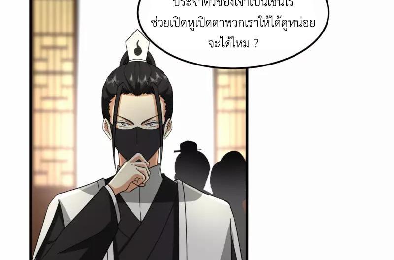 Chaos Alchemist ตอนที่ 256 รูปที่ 26/50