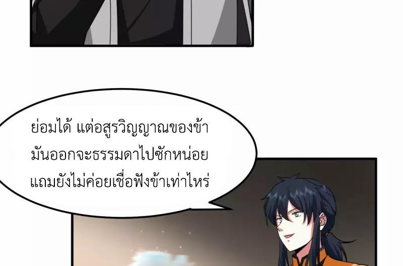 Chaos Alchemist ตอนที่ 256 รูปที่ 27/50