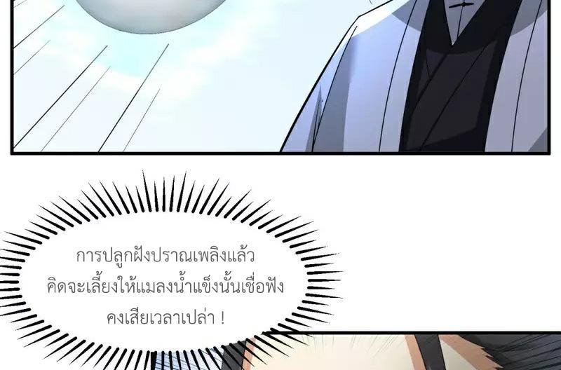 Chaos Alchemist ตอนที่ 256 รูปที่ 30/50