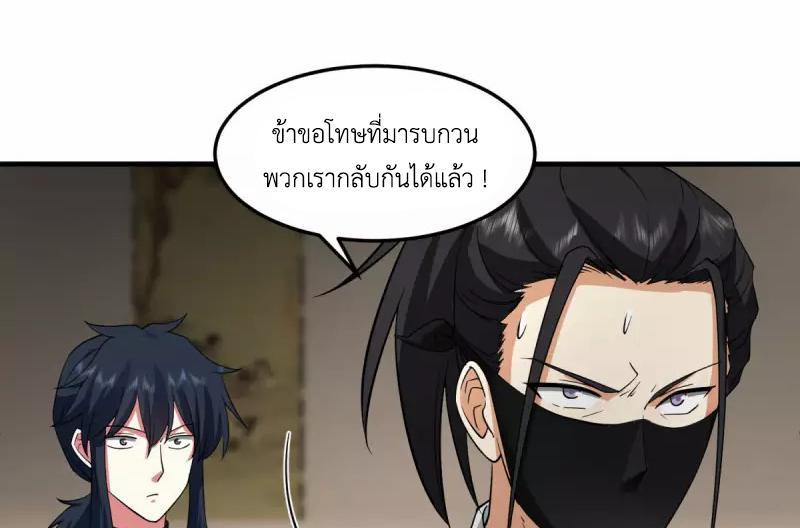 Chaos Alchemist ตอนที่ 256 รูปที่ 32/50