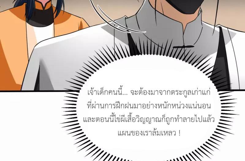 Chaos Alchemist ตอนที่ 256 รูปที่ 33/50