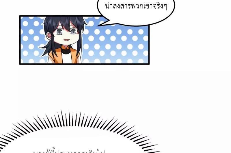 Chaos Alchemist ตอนที่ 256 รูปที่ 35/50