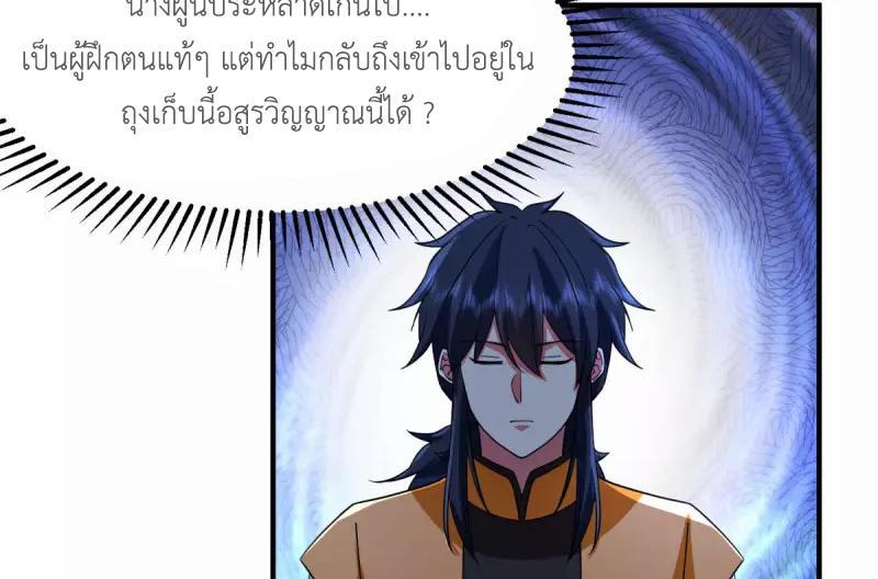 Chaos Alchemist ตอนที่ 256 รูปที่ 36/50