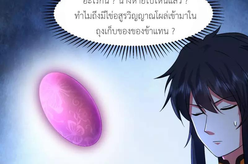 Chaos Alchemist ตอนที่ 256 รูปที่ 38/50