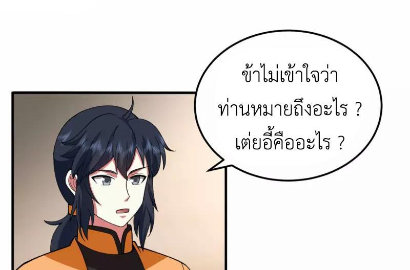 Chaos Alchemist ตอนที่ 256 รูปที่ 6/50