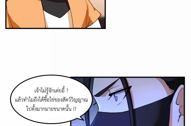 Chaos Alchemist ตอนที่ 256 รูปที่ 7/50