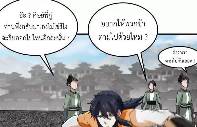 Chaos Alchemist ตอนที่ 257 รูปที่ 10/50