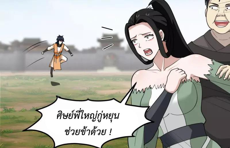 Chaos Alchemist ตอนที่ 257 รูปที่ 19/50