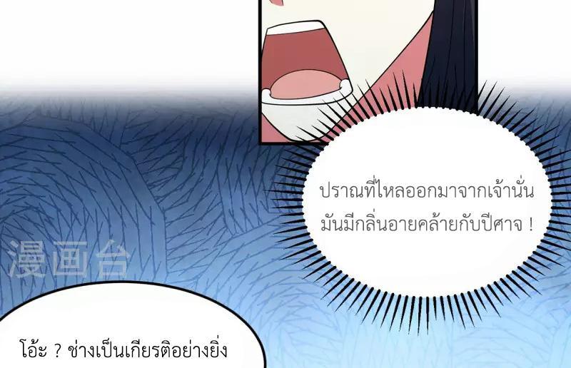 Chaos Alchemist ตอนที่ 257 รูปที่ 22/50