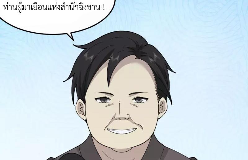 Chaos Alchemist ตอนที่ 257 รูปที่ 23/50