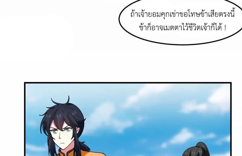 Chaos Alchemist ตอนที่ 257 รูปที่ 25/50