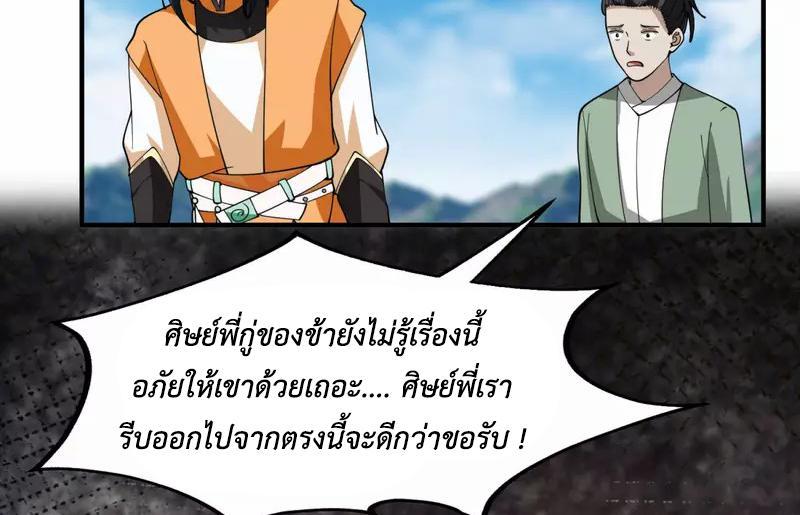 Chaos Alchemist ตอนที่ 257 รูปที่ 26/50