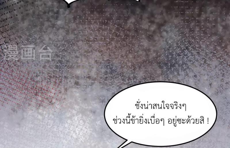 Chaos Alchemist ตอนที่ 257 รูปที่ 27/50