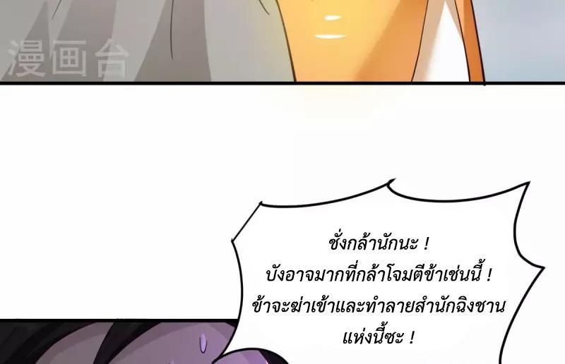 Chaos Alchemist ตอนที่ 257 รูปที่ 38/50