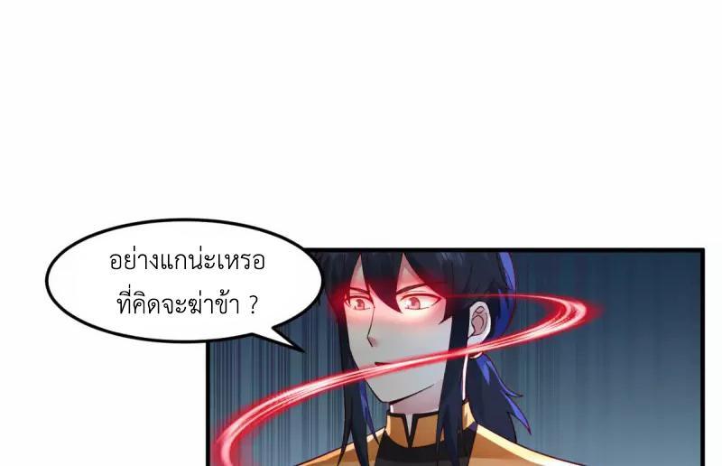 Chaos Alchemist ตอนที่ 257 รูปที่ 41/50