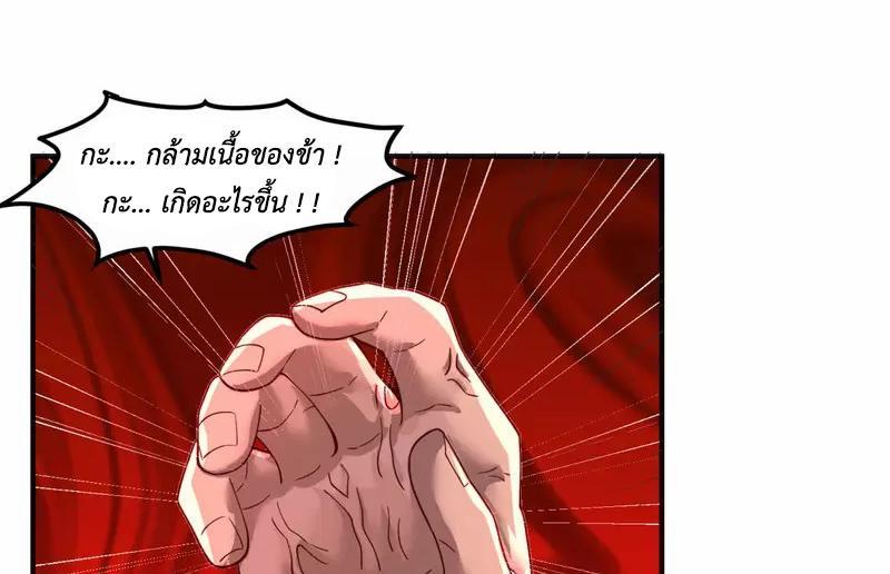 Chaos Alchemist ตอนที่ 257 รูปที่ 47/50