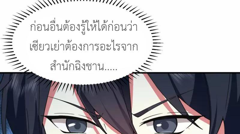 Chaos Alchemist ตอนที่ 258 รูปที่ 12/50