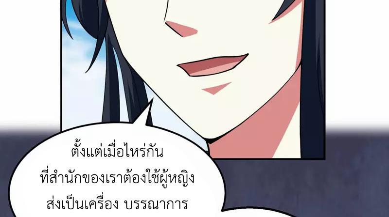 Chaos Alchemist ตอนที่ 258 รูปที่ 20/50