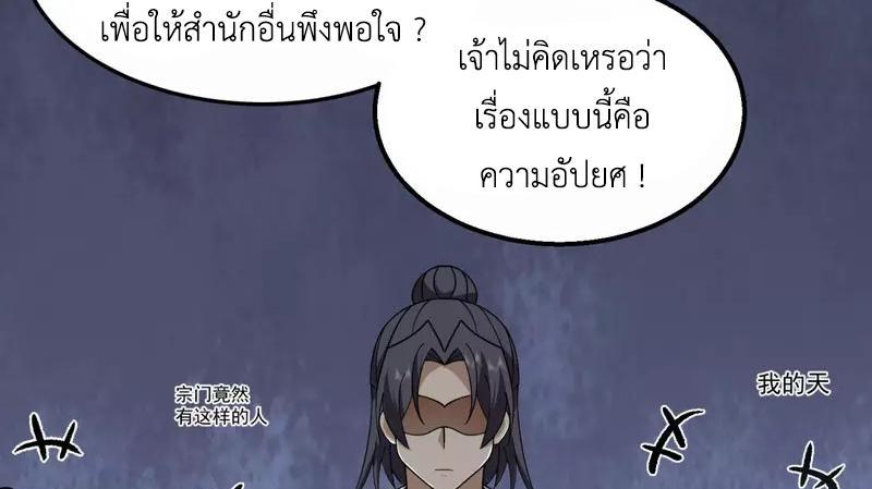 Chaos Alchemist ตอนที่ 258 รูปที่ 21/50