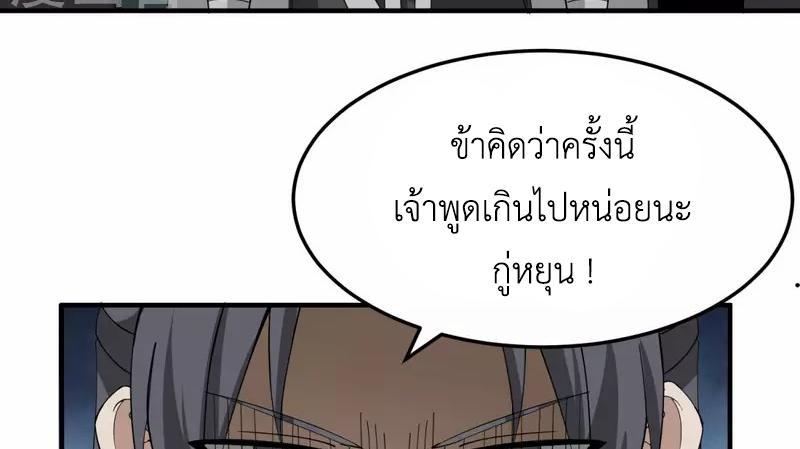 Chaos Alchemist ตอนที่ 258 รูปที่ 23/50