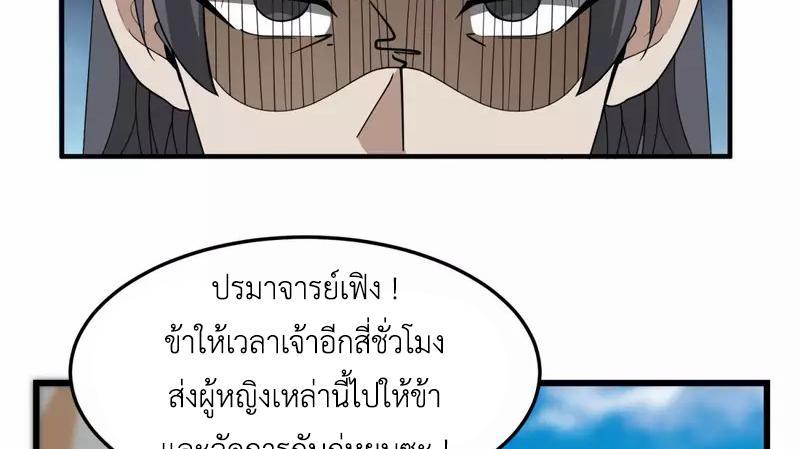 Chaos Alchemist ตอนที่ 258 รูปที่ 24/50