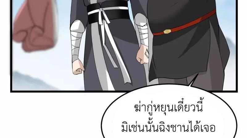 Chaos Alchemist ตอนที่ 258 รูปที่ 26/50