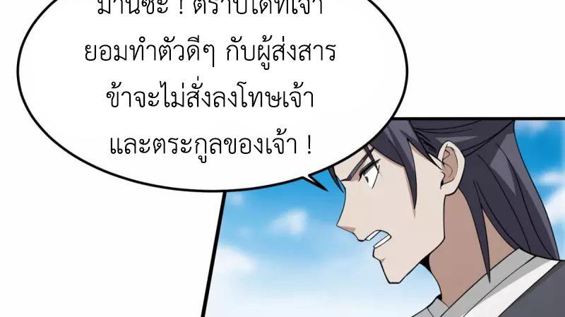 Chaos Alchemist ตอนที่ 258 รูปที่ 28/50