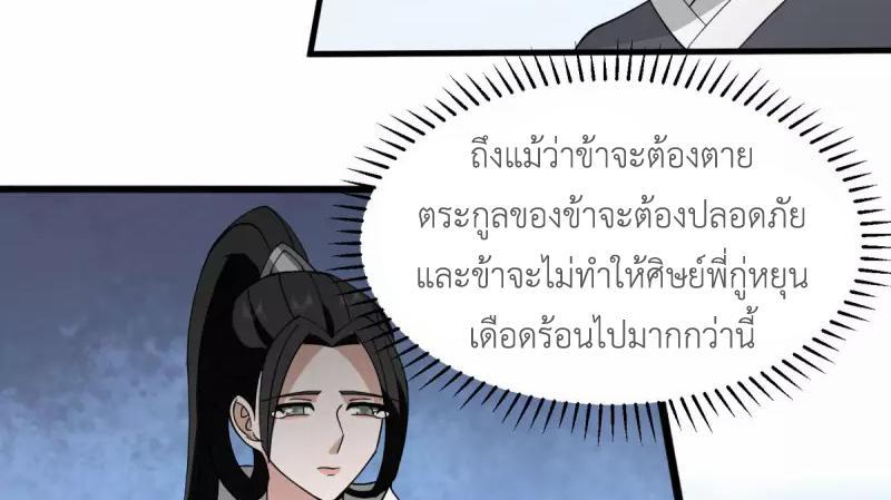 Chaos Alchemist ตอนที่ 258 รูปที่ 29/50