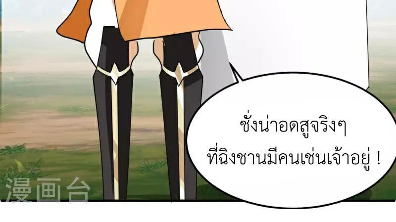 Chaos Alchemist ตอนที่ 258 รูปที่ 33/50