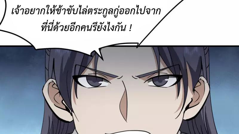 Chaos Alchemist ตอนที่ 258 รูปที่ 35/50