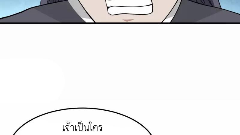 Chaos Alchemist ตอนที่ 258 รูปที่ 36/50