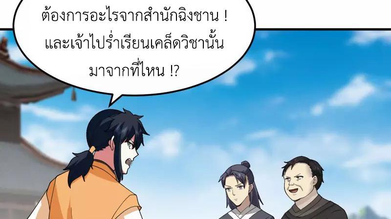 Chaos Alchemist ตอนที่ 258 รูปที่ 37/50