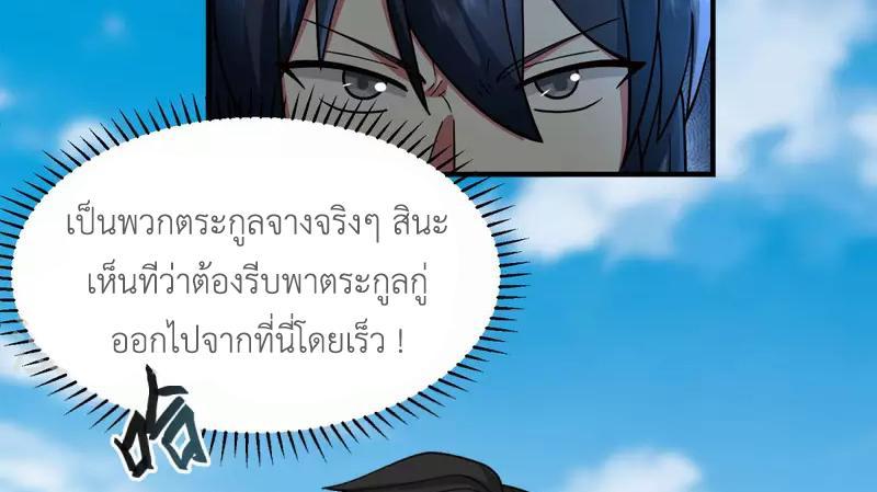 Chaos Alchemist ตอนที่ 258 รูปที่ 39/50