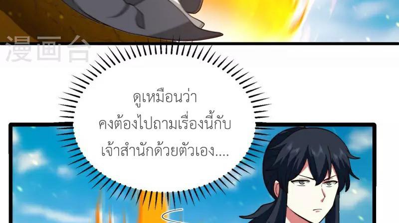 Chaos Alchemist ตอนที่ 258 รูปที่ 48/50