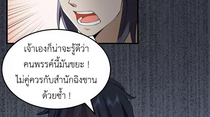 Chaos Alchemist ตอนที่ 258 รูปที่ 7/50