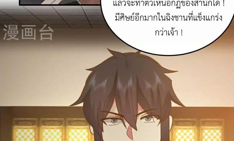 Chaos Alchemist ตอนที่ 259 รูปที่ 14/50