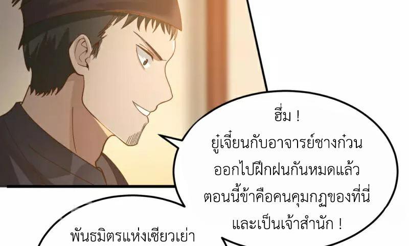 Chaos Alchemist ตอนที่ 259 รูปที่ 16/50