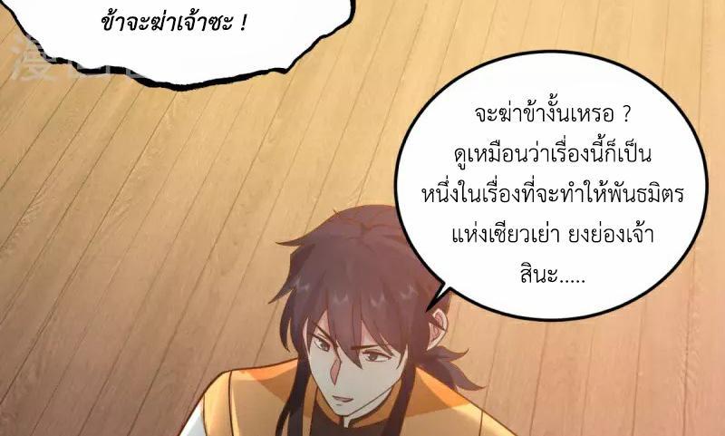 Chaos Alchemist ตอนที่ 259 รูปที่ 25/50