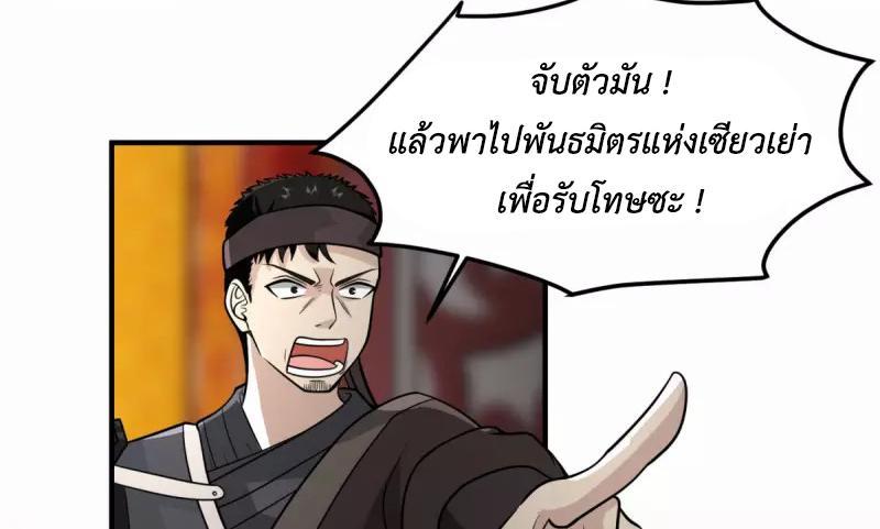 Chaos Alchemist ตอนที่ 259 รูปที่ 30/50