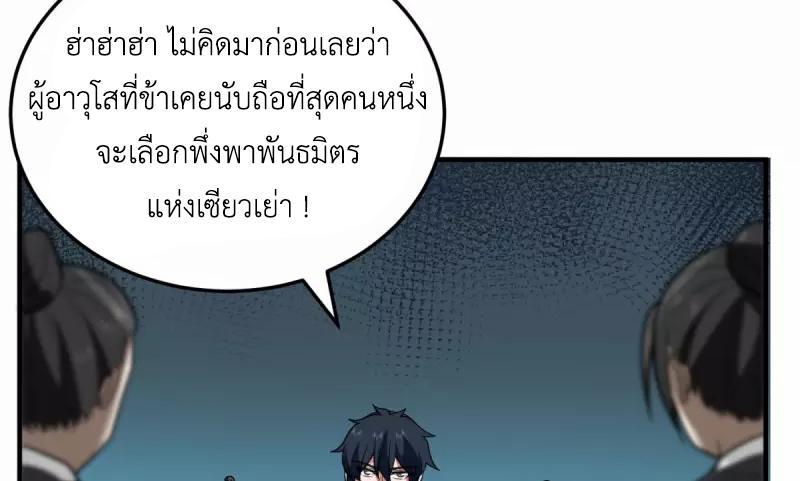 Chaos Alchemist ตอนที่ 259 รูปที่ 33/50