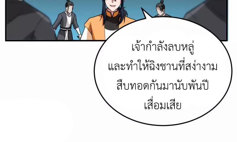 Chaos Alchemist ตอนที่ 259 รูปที่ 34/50