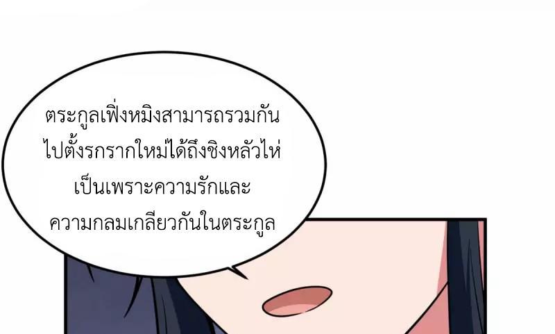 Chaos Alchemist ตอนที่ 259 รูปที่ 35/50