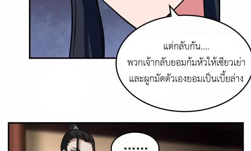 Chaos Alchemist ตอนที่ 259 รูปที่ 36/50